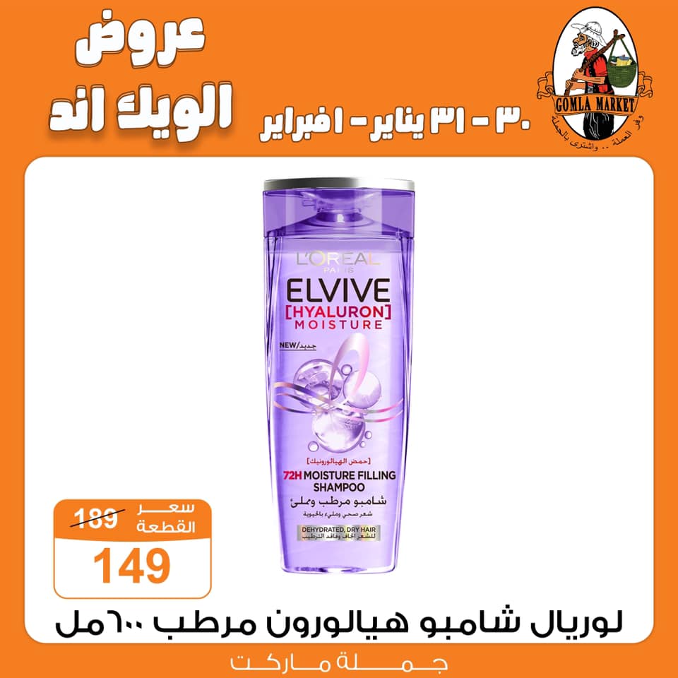 Gomla-market offers from 30jan to 1feb 2025 عروض جملة ماركت من 30 يناير حتى 1 فبراير 2025 صفحة رقم 23